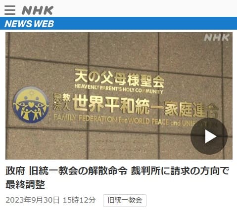 2023年9月30日 NHK NEWS WEBへのリンク画像です。