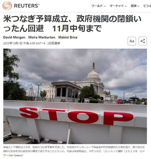 2023年10月1日 Reutersへのリンク画像です。