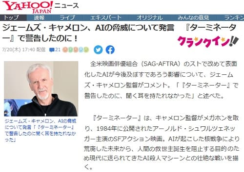 2023年7月20日 Yahooニュースへのリンク画像です。