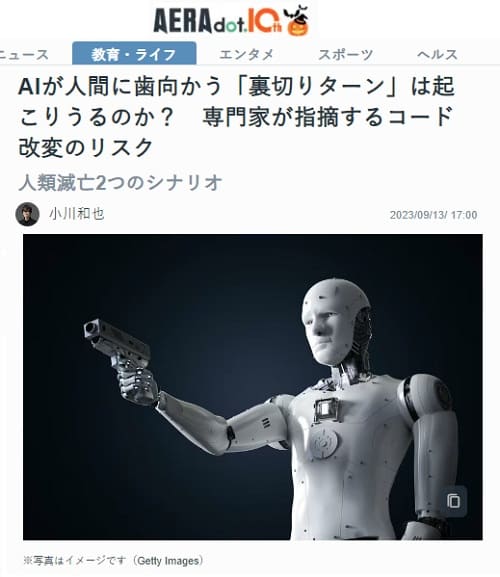 2023年9月13日 AERAdot by 朝日新聞へのリンク画像です。