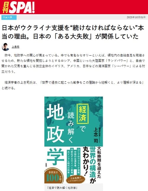 2023年10月1日 日刊SPA!へのリンク画像です。