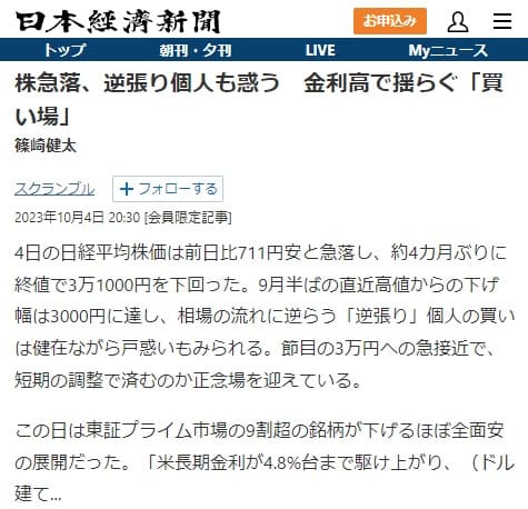 2023年10月4日 日本経済新聞へのリンク画像です。