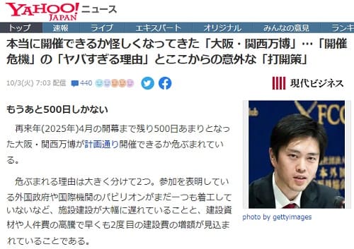 2023年10月3日 Yahooニュースへのリンク画像です。