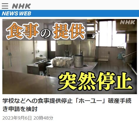 2023年9月6日 NHK NEWS WEBへのリンク画像です。