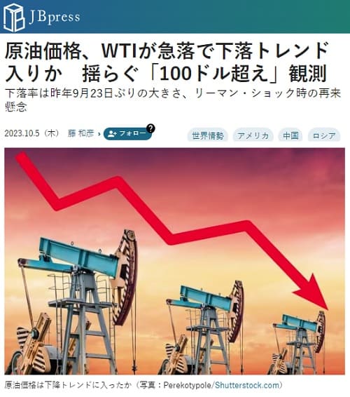 2023年10月5日 JB pressへのリンク画像です。