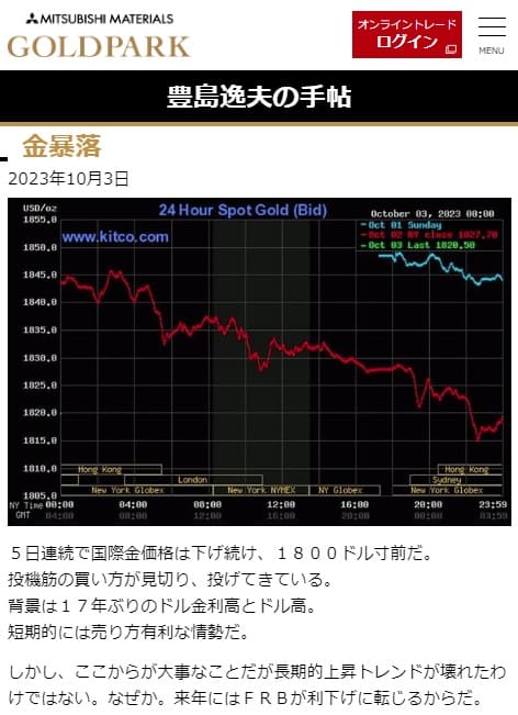 2023年10月3日 三菱マテリアル GOLD PARKへのリンク画像です。