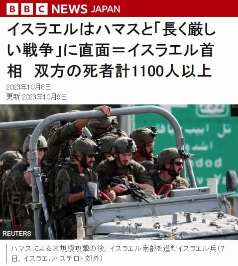 2023年10月8日 BBCへのリンク画像です。