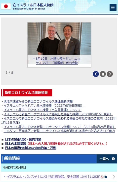 2023年10月9日 外務省へのリンク画像です。