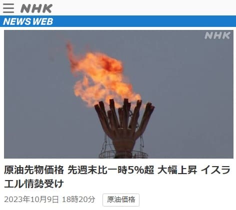 2023年10月9日 NHK NEWS WEBへのリンク画像です。