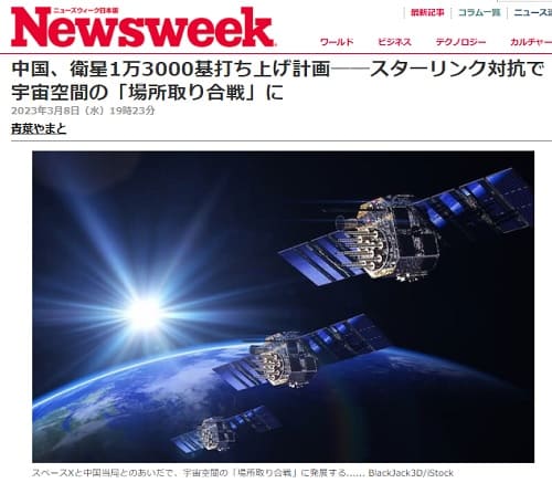 2023年3月8日 Newsweekへのリンク画像です。