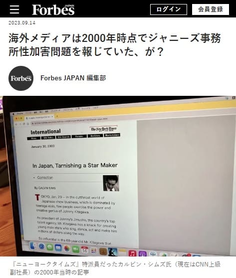 2023年9月14日 Forbesへのリンク画像です。