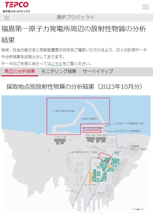 2023年10月 東京電力ホールディングスへのリンク画像です。