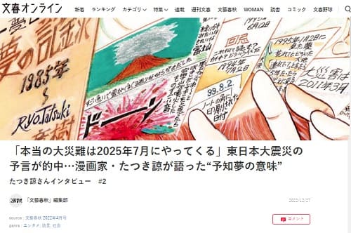2022年12月27日 文春オンラインへのリンク画像です。