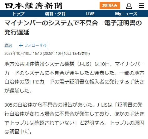 2023年10月10日 日本経済新聞へのリンク画像です。
