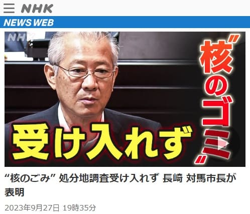 2023年9月27日 NHK NEWS WEBへのリンク画像です。