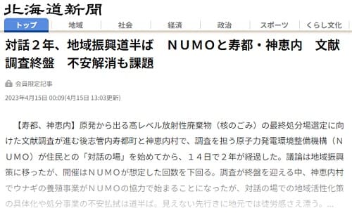 2023年4月15日 北海道新聞へのリンク画像です。