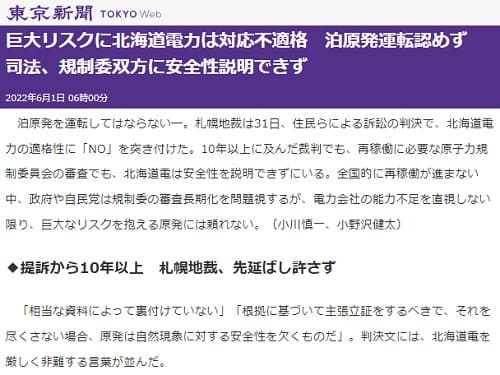 2022年6月1日 東京新聞へのリンク画像です。