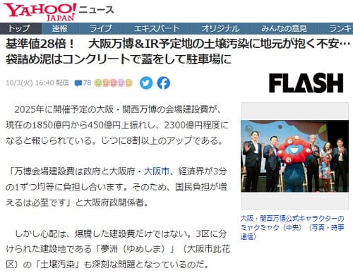 2023年10月3日 Yahooニュースへのリンク画像です。