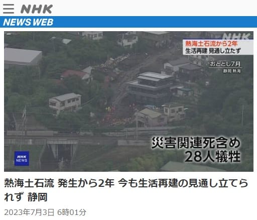 2023年7月3日 NHK NEWS WEBへのリンク画像です。