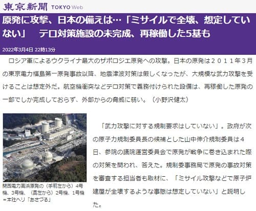 2022年3月4日 東京新聞へのリンク画像です。