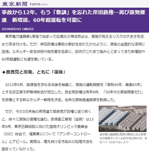 2023年8月24日 東京新聞へのリンク画像です。