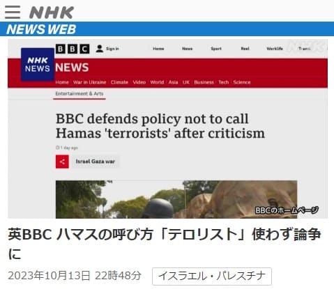 2023年10月13日 NHK NEWS WEBへのリンク画像です。
