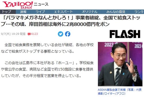 2023年9月7日 Yahooニュースへのリンク画像です。