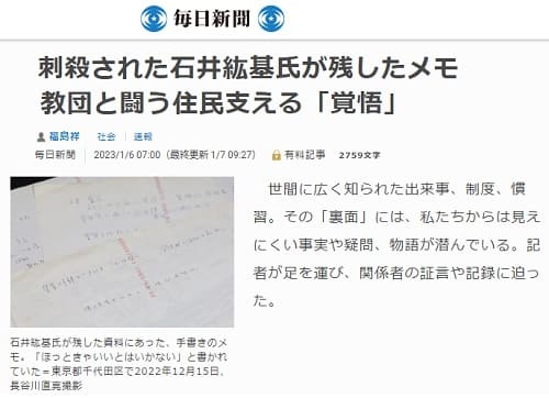 2023年1月6日 毎日新聞へのリンク画像です。