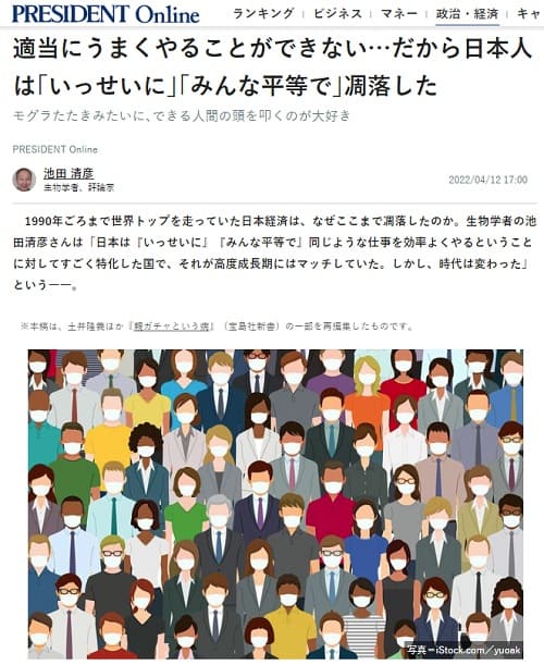 2022年4月12日 PRESIDENT Onlineへのリンク画像です。