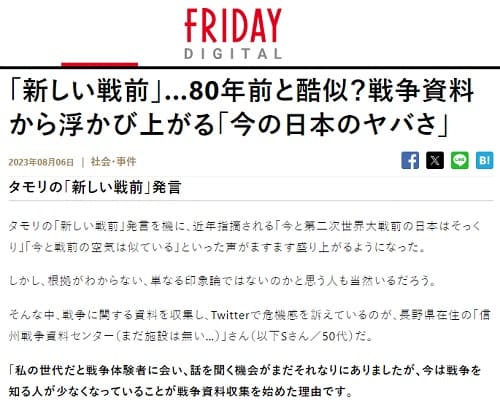 2023年8月6日 FRIDAY DIGITALへのリンク画像です。