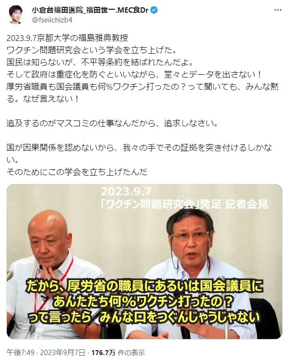 2023年9月7日 Twitter@fseiichizb4へのリンク画像です。