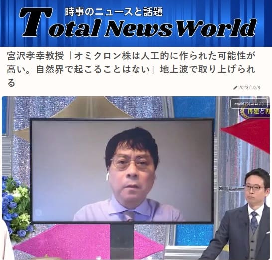 2023年10月9日 Total Newsworldへのリンク画像です。