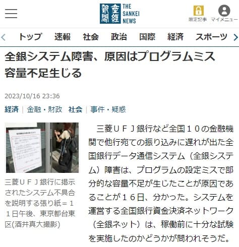 2023年10月10日 産経新聞へのリンク画像です。