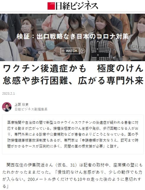 2023年2月1日 日経ビジネスへのリンク画像です。