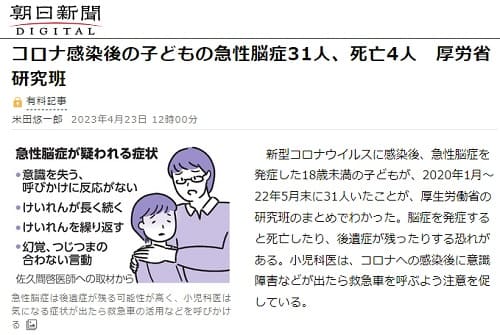 2023年4月23日 朝日新聞へのリンク画像です。