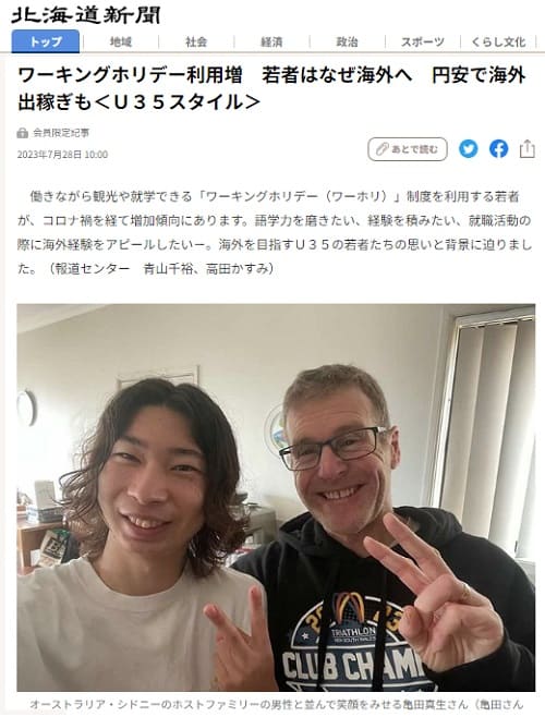 2023年7月28日 北海道新聞へのリンク画像です。