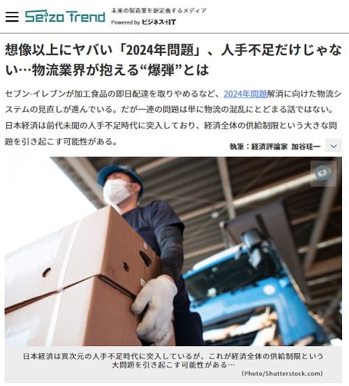 2023年7月19日 Seizo Trend by ビジネス+ITへのリンク画像です。