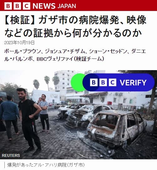 2023年10月19日 BBCへのリンク画像です。