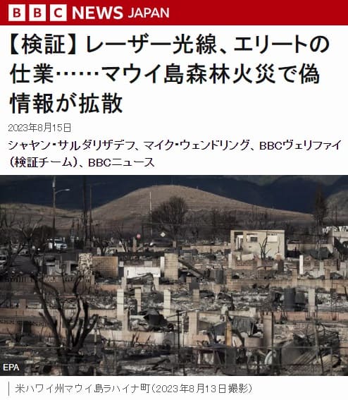 2023年8月15日 BBCへのリンク画像です。