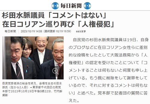 2023年10月19日 毎日新聞へのリンク画像です。