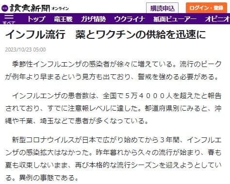 2023年10月23日 読売新聞へのリンク画像です。