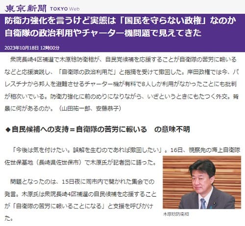 2023年10月18日 東京新聞へのリンク画像です。