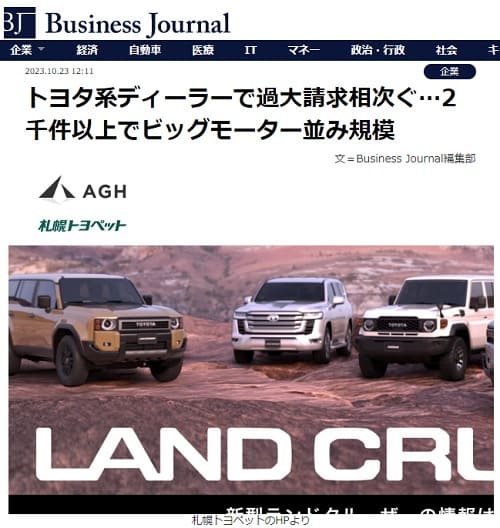 2023年10月23日 Business Journalへのリンク画像です。