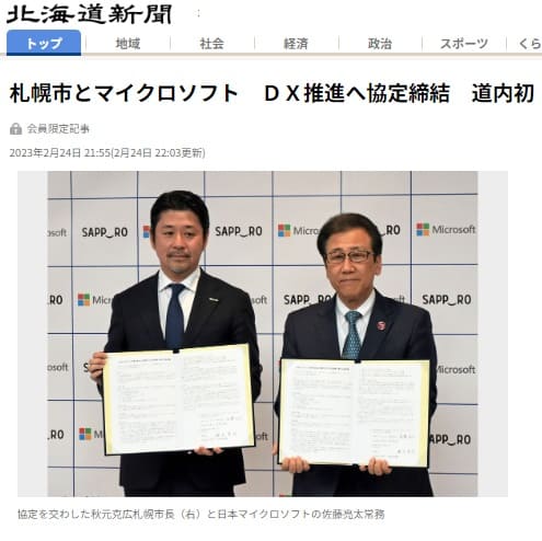 2023年2月24日 北海道新聞へのリンク画像です。
