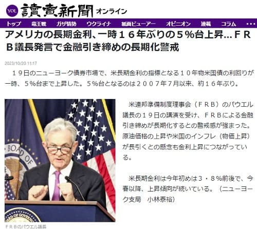 2023年10月20日 読売新聞へのリンク画像です。