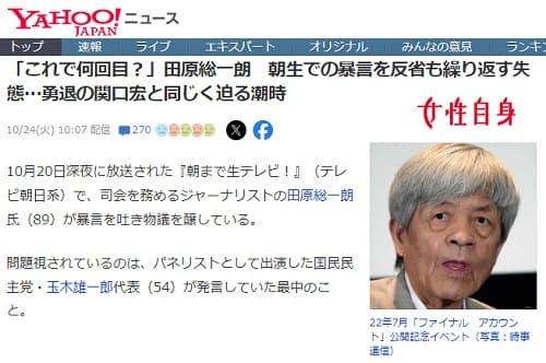 2023年10月24日 Yahooニュースへのリンク画像です。