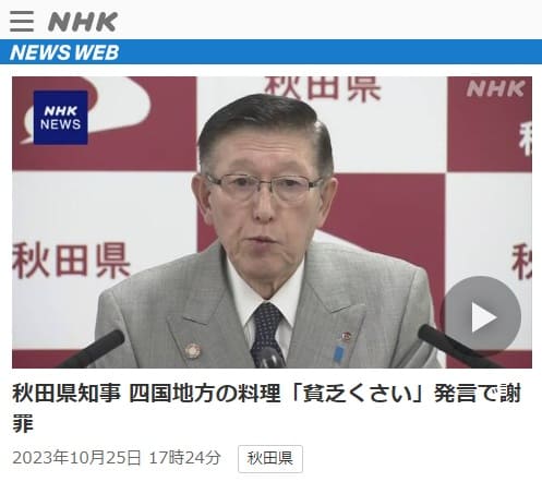 2023年10月25日 NHK NEWS WEBへのリンク画像です。