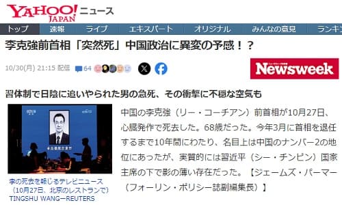 2023年10月30日 Yahooニュースへのリンク画像です。