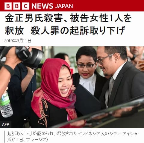 2019年3月11日 BBCへのリンク画像です。