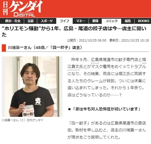 2021年10月25日 日刊ゲンダイDIGITALへのリンク画像です。